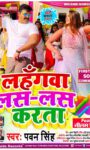 Power Star Pawan Singh – Neelam Giri Holi Song Releasing Soon by Worldwide Records