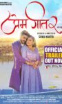 Pradeep Pandey Chintu And  Shilpa Pokhrel’s Film PREM GEET-2 Trailer Released By Worldwide Records