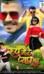 Pramod Premi Yadav – Guru Dubey Starrer Mega Budget Film Roop Mere Pyaar Ka First Look Launched